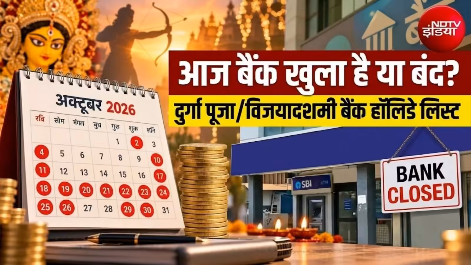 Bank Holidays: Is the bank open or closed today on Saturday? When will there be holiday on Dussehra-Durga Puja on 19th or 20th October? View list Bank Holiday Today October 17 Are Banks Open or Closed on Saturday Check Dussehra bank Holiday Dates for Durga Puja Full RBI Holiday List aaj bank khula hai ya band