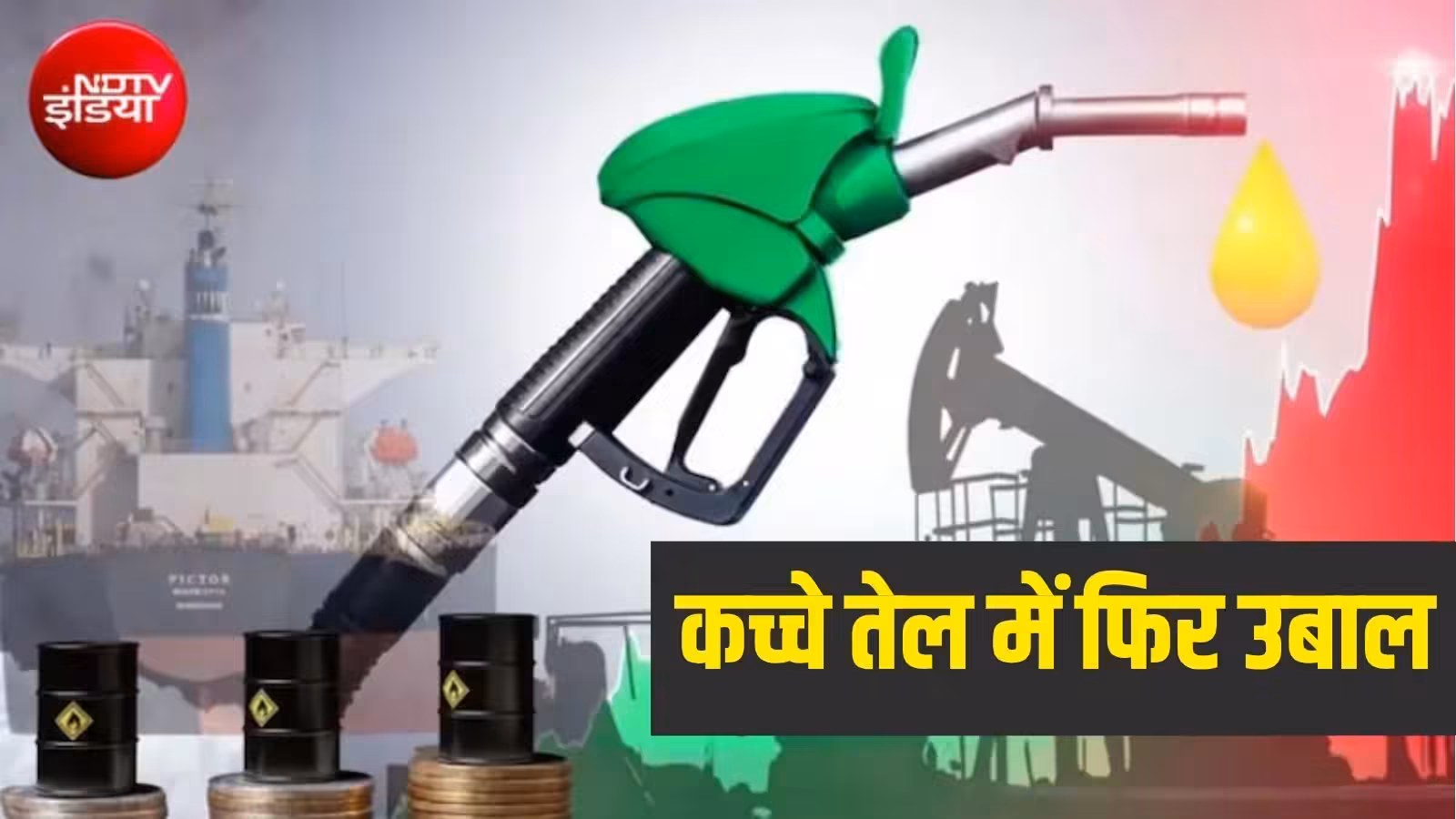 Crude Oil Price: Crude oil crossed $110 for the first time since May, Russia-Ukraine war and Middle East crisis increased tension. Crude Oil Price Today Brent Crude Oil Crosses 110 Dollar for First Time Since May as Middle East Conflict Russia Ukraine War Raise Supply Fears