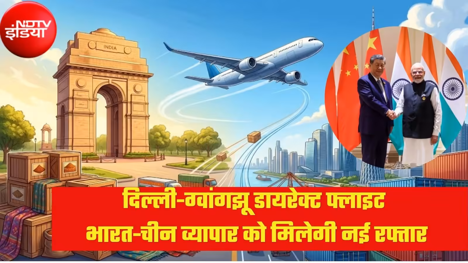 Delhi-Guangzhou direct flight is a 'game-changer' for businessmen, CTI claims - India-China trade will reach 200 billion dollars. Delhi Guangzhou Direct Flight a Game Changer for Traders india China Bilateral Trade Could Touch 200 Billion dollar says CTI