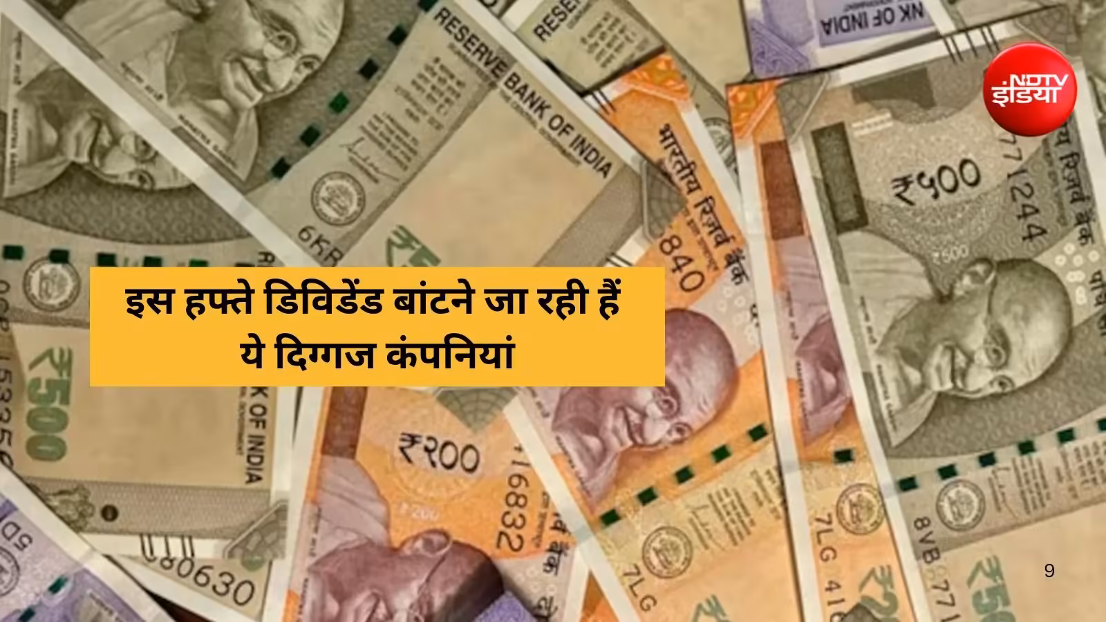 Dividend Stocks: This week, 4 companies including TCS and Vedanta will distribute dividend, how much money will come in your pocket? | Dividend Stocks to Watch this week TCS Vedanta Canara Robeco Among 4 Stocks Check Record Dates