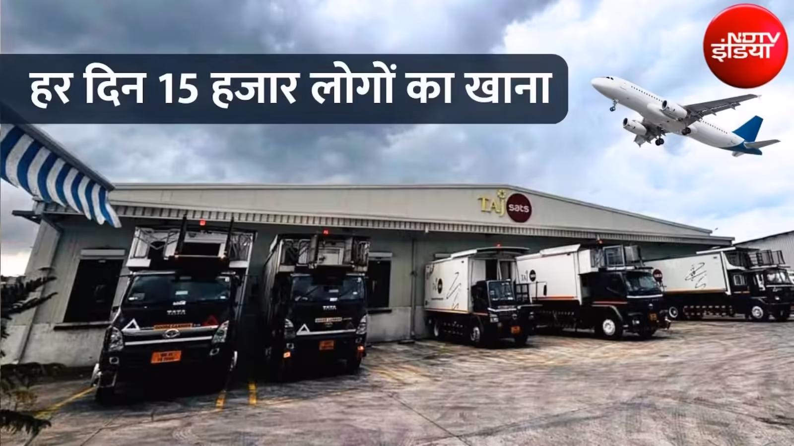Food will be prepared for 15,000 passengers daily at Navi Mumbai Airport, this is the plan of TajSATS flight kitchen. Navi Mumbai Airport to prepare 15000 Meals Daily for Passengers Adani-TajSATS Flight Kitchen plan details
