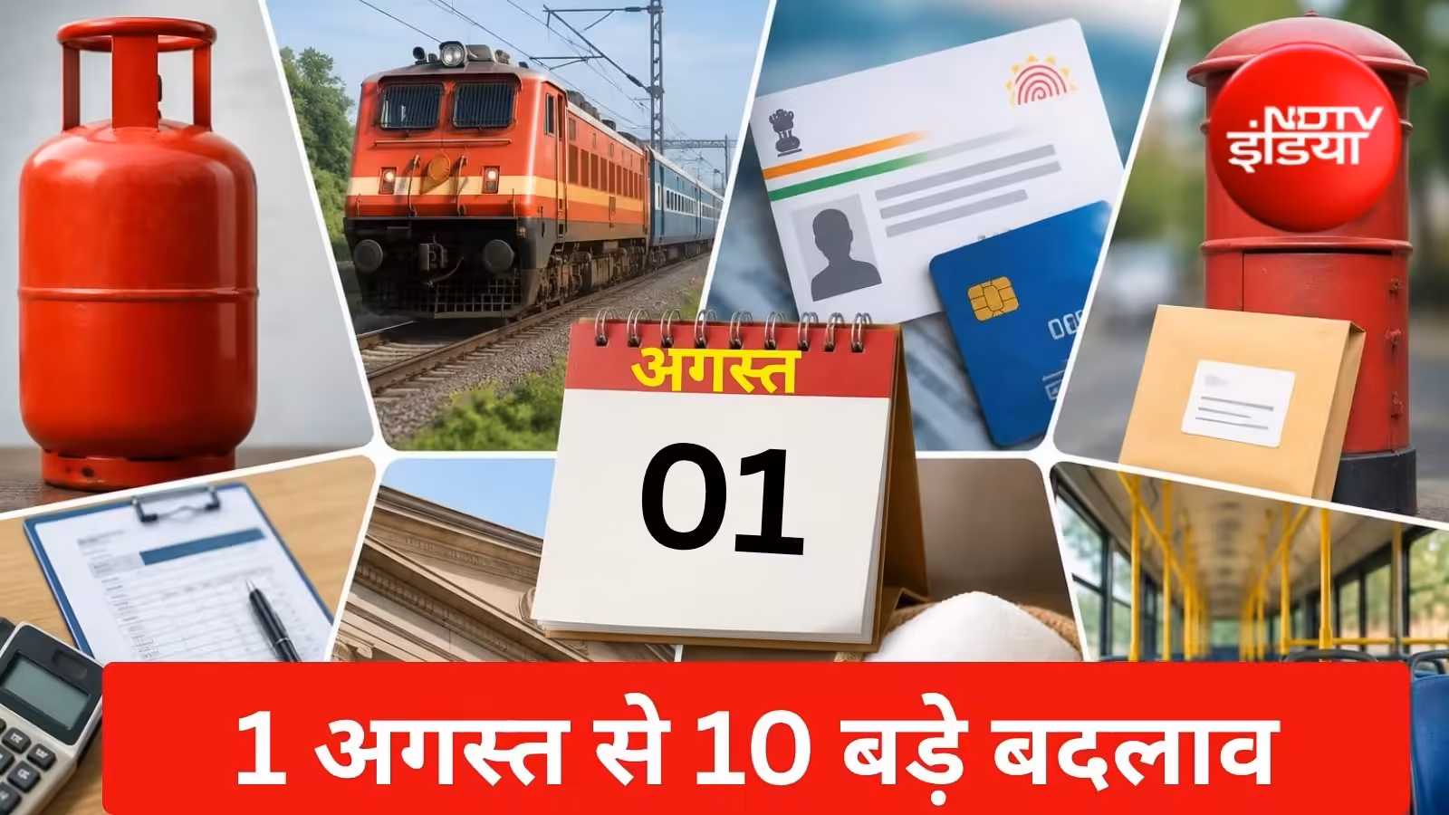 From LPG, Petrol-Diesel to Tatkal Ticket and ITR...these 10 big rules have changed from today. Rule Change From 1 August LPG Petrol Diesel Price ITR Tatkal Ticket and more 10 Big Rules Changing Today