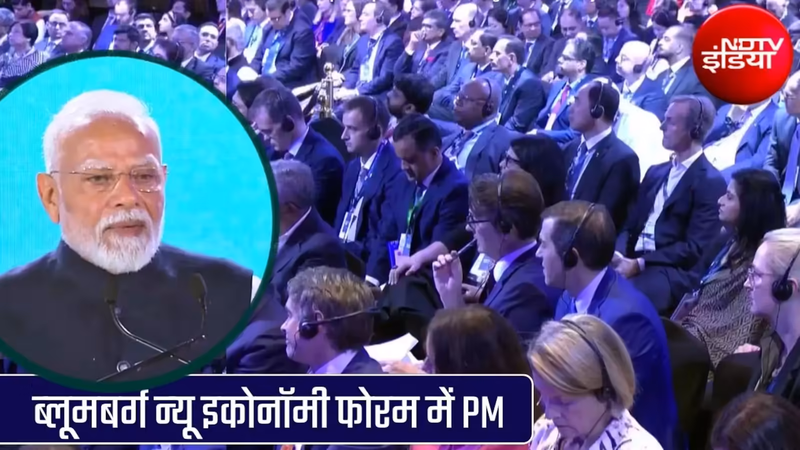 GDP growth, reforms and rating... What message did PM Modi give to global investors? | pm modi Bloomberg forum india gdp growth reforms rating amid FIIs outflow