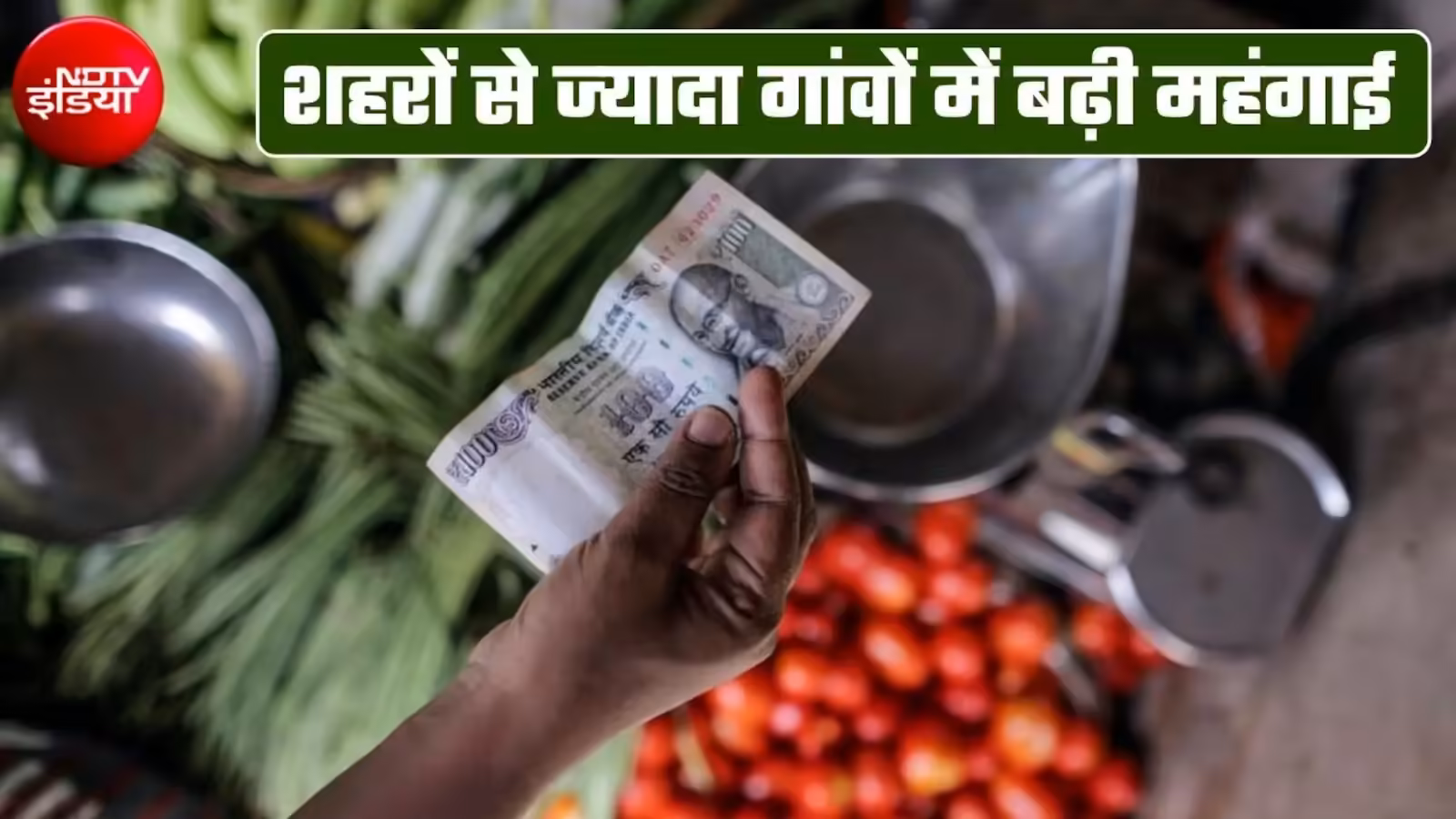 Inflation increased, more in villages than in cities! Potatoes and tomatoes became cheaper but the prices of these things increased. retail inflation september 2026 rural vs urban data may surprise you check onion garlic ginger lemon prices